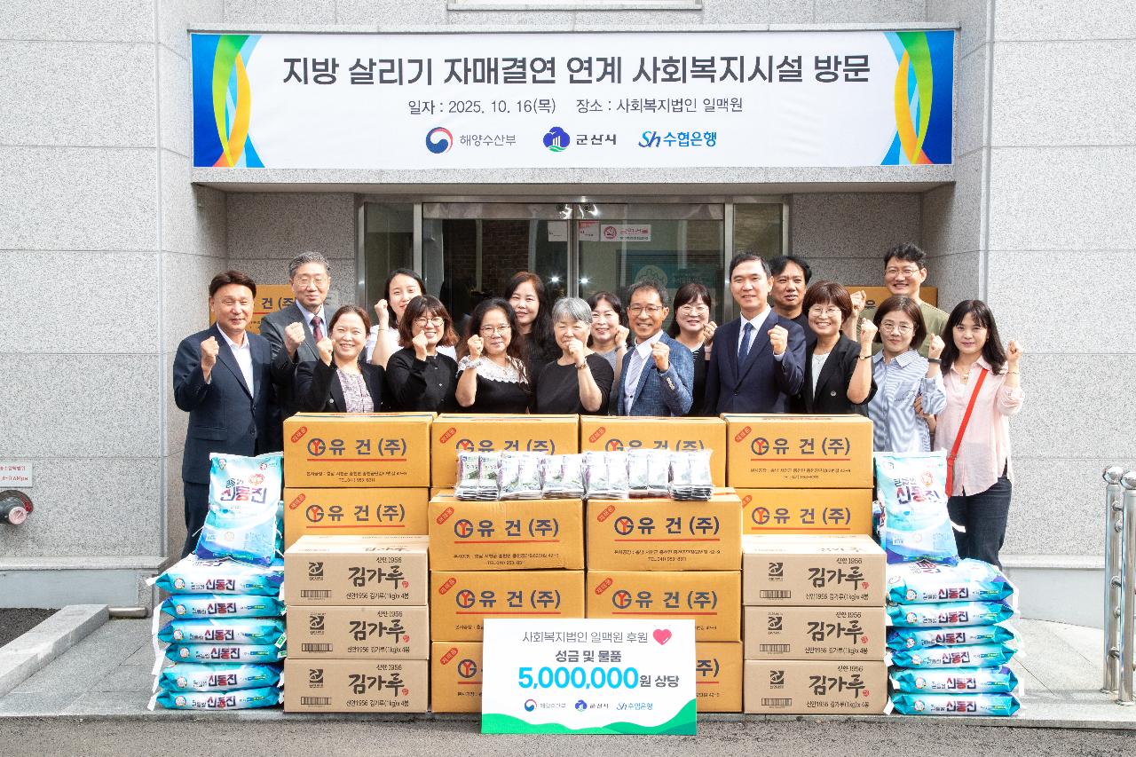 지방상생 자매결연 해양수산부 군산 방문