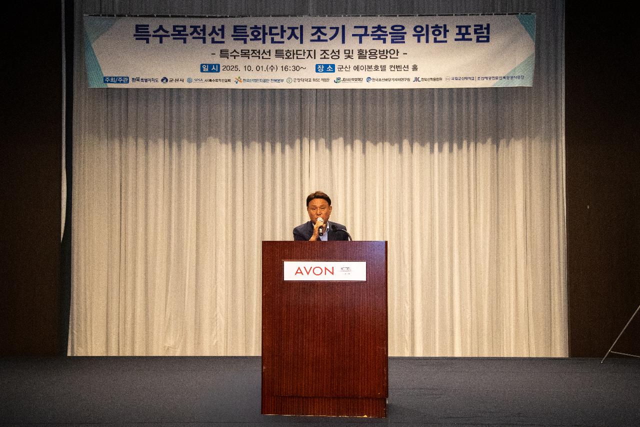 특수목적선 특화단지 조기 구축을 위한 포럼