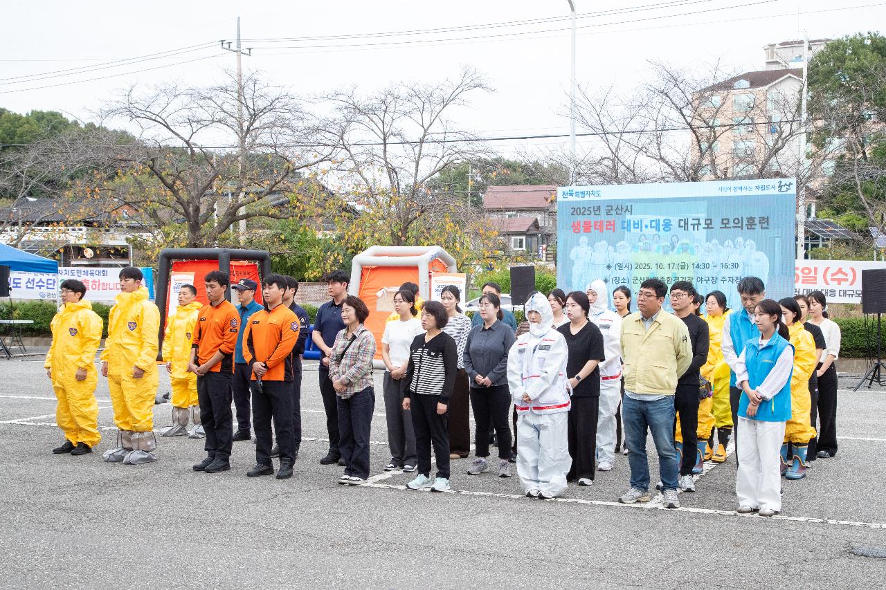 군산시 생활테러 대규모 모의훈련