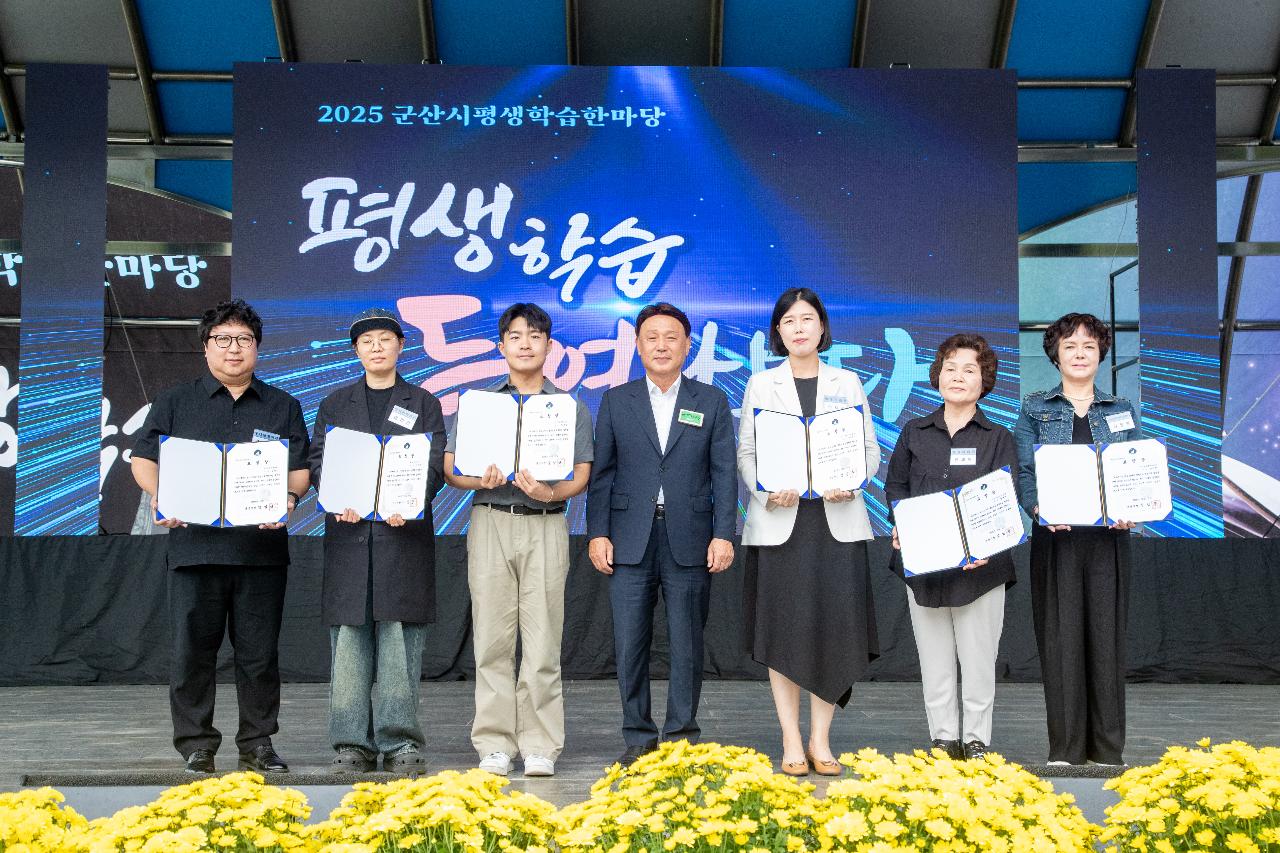 2025년 군산시 평생학습 한마당