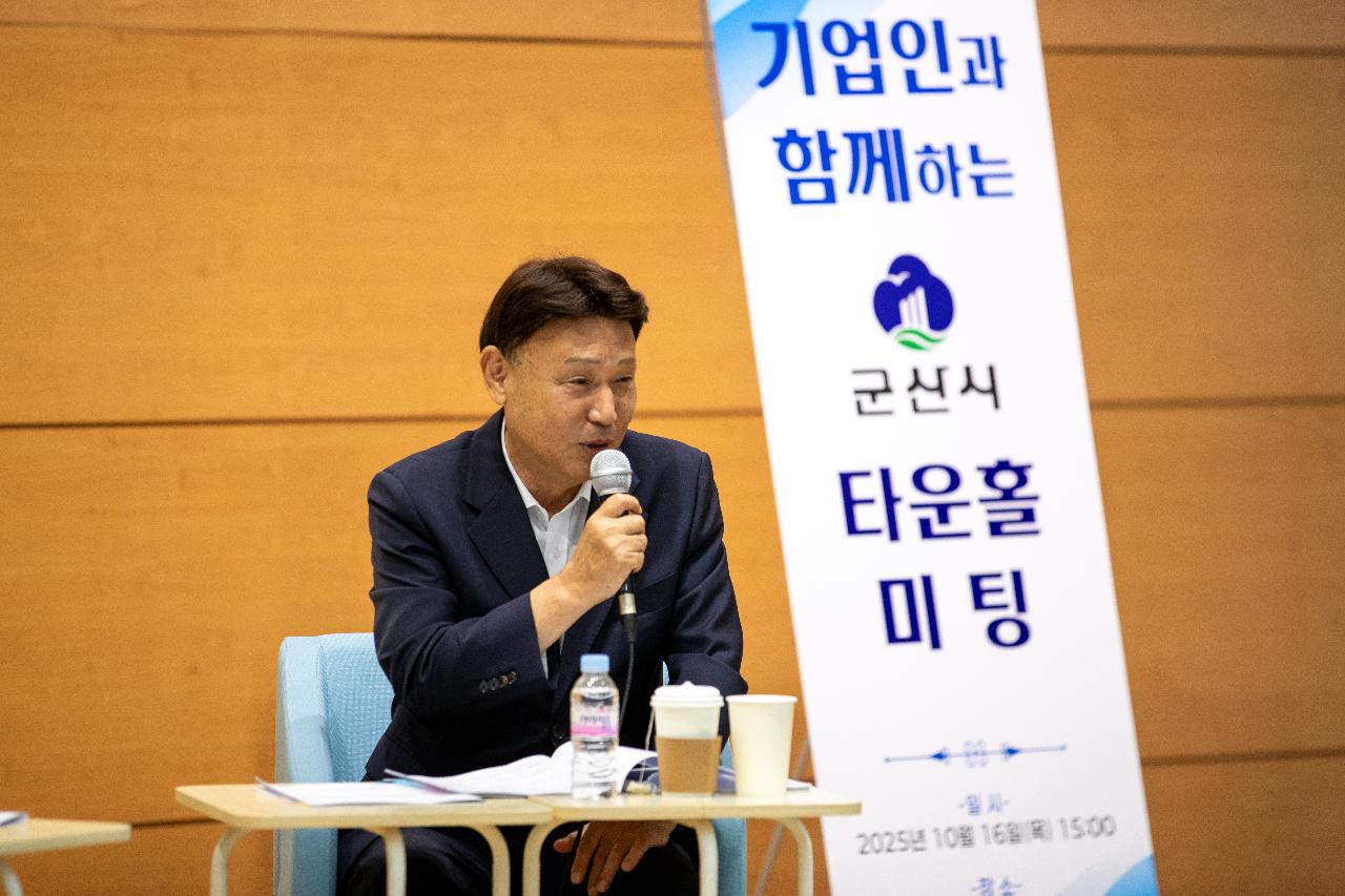기업인과 함께하는 타운홀미팅