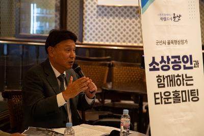 골목형상점가 타운홀미팅