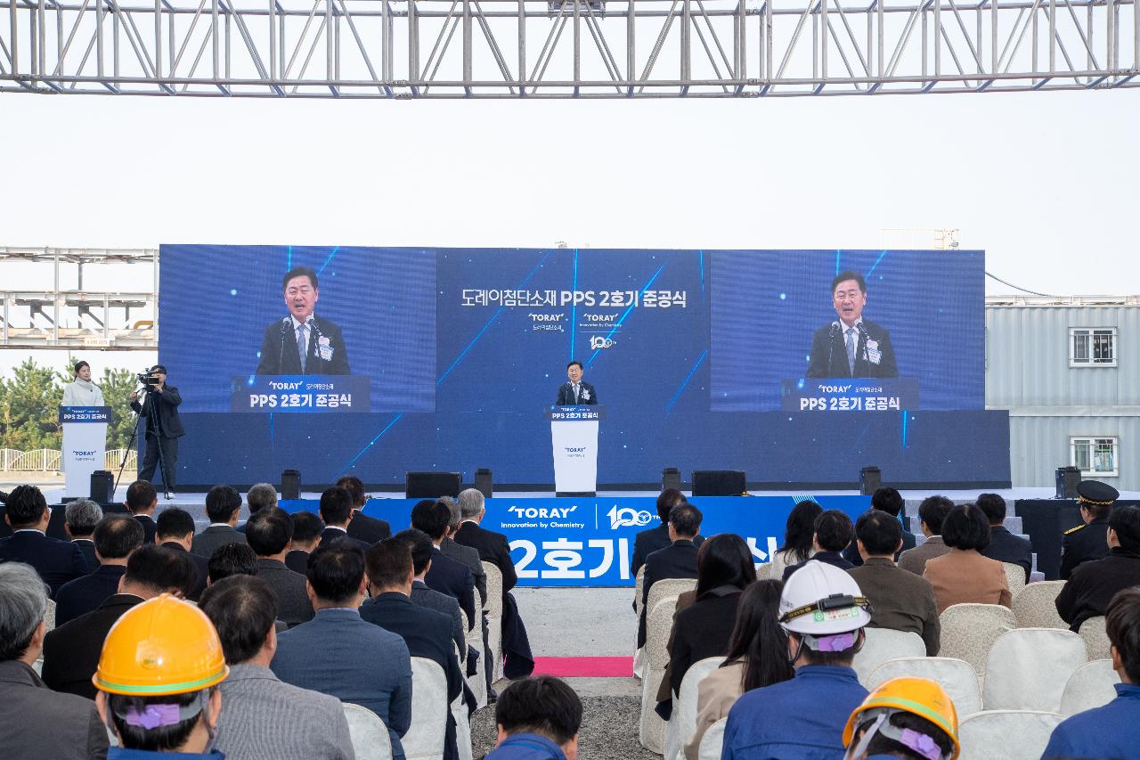 도레이첨단소재(주)PPS-2호기 준공식
