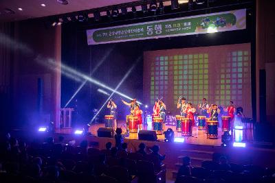 제7회 군산 새만금 장애인 예술제 기념식