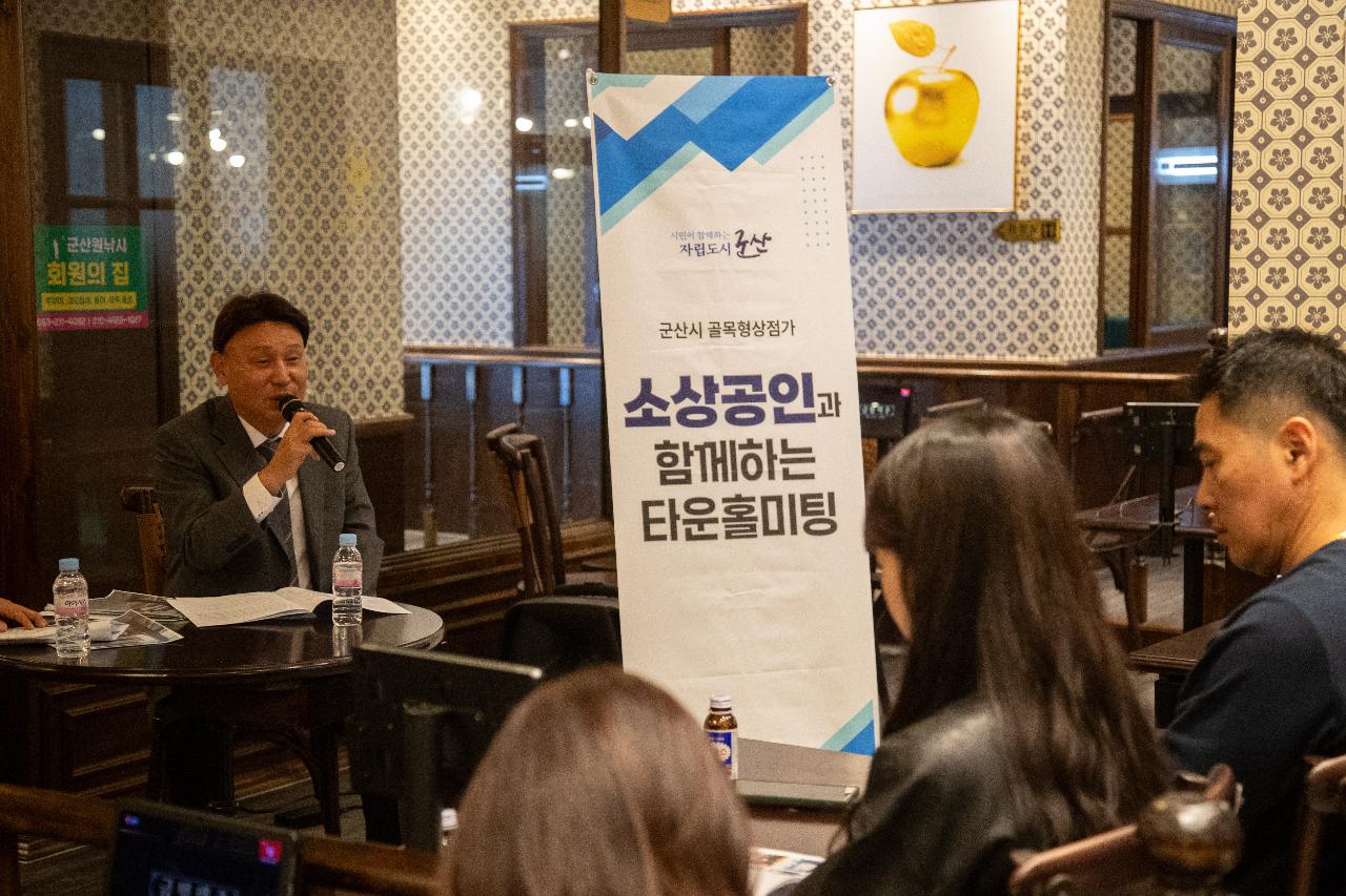 골목형상점가 타운홀미팅