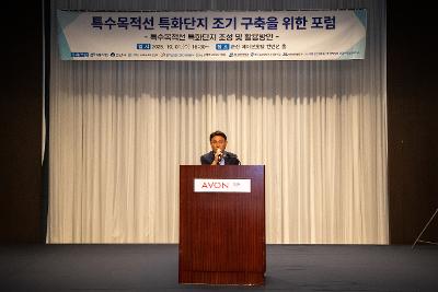 특수목적선 특화단지 조기 구축을 위한 포럼