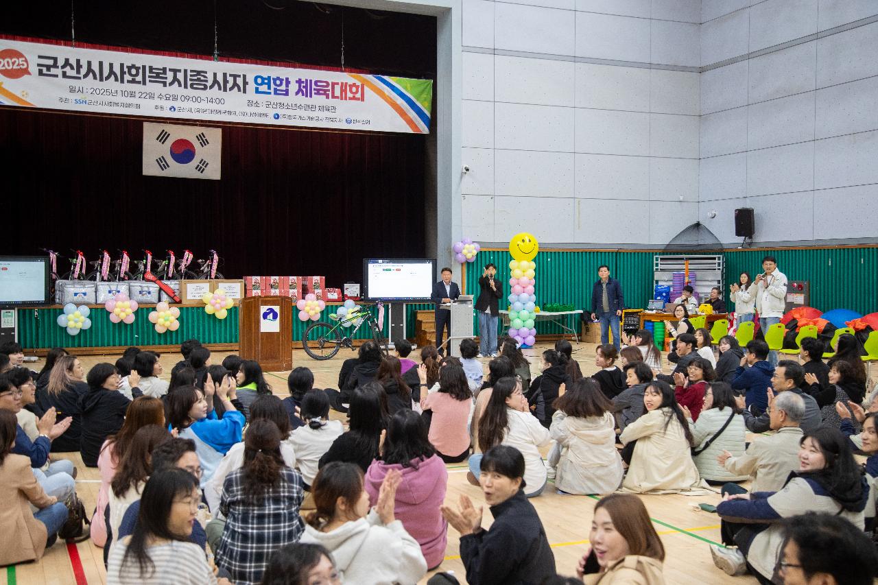 2025년 군산시 사회복지종사자 연합 체육대회