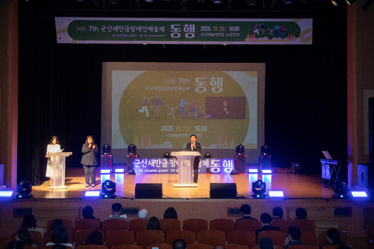 제7회 군산 새만금 장애인 예술제 기념식