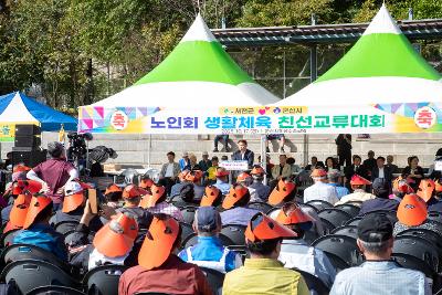 서천.군산 어르신 생활체육 친선교류대회