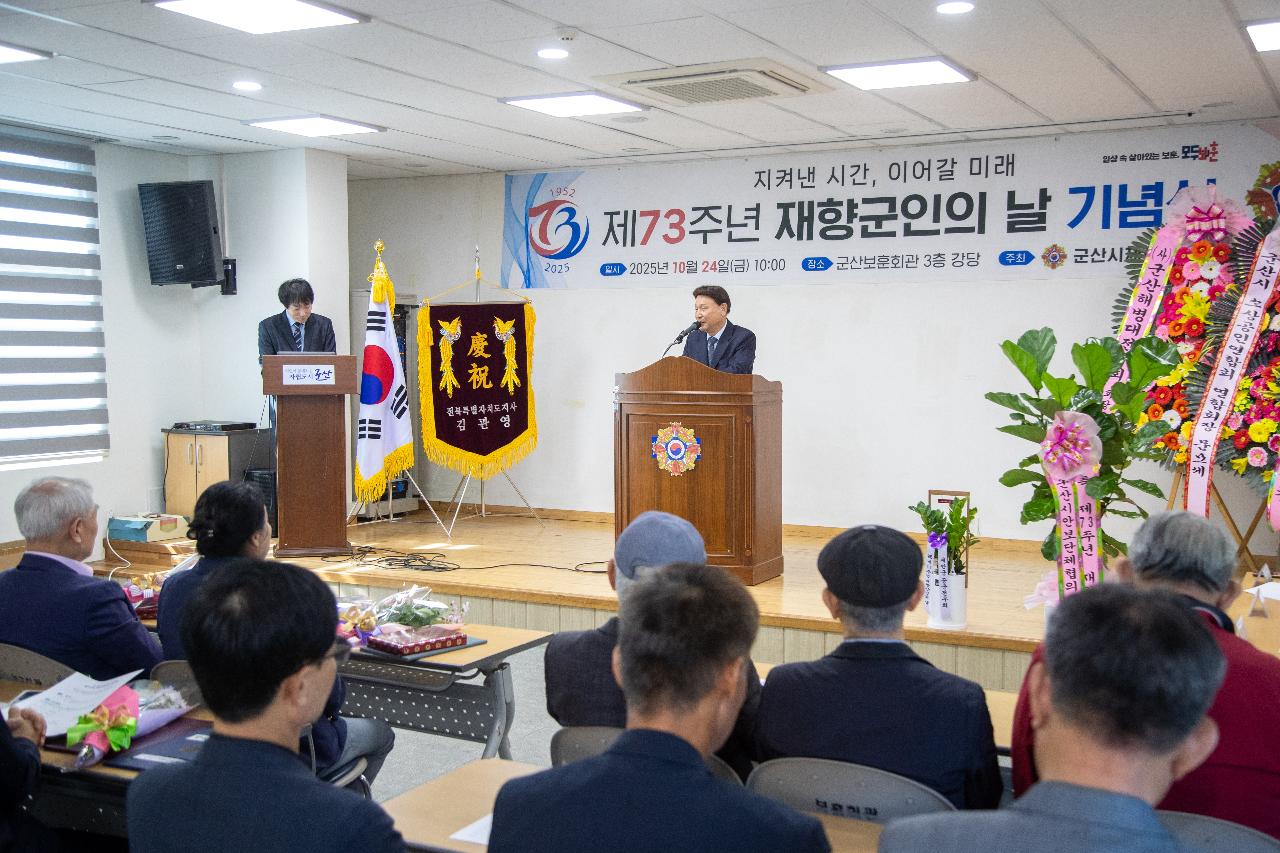 제73주년 재향군인의날 기념식