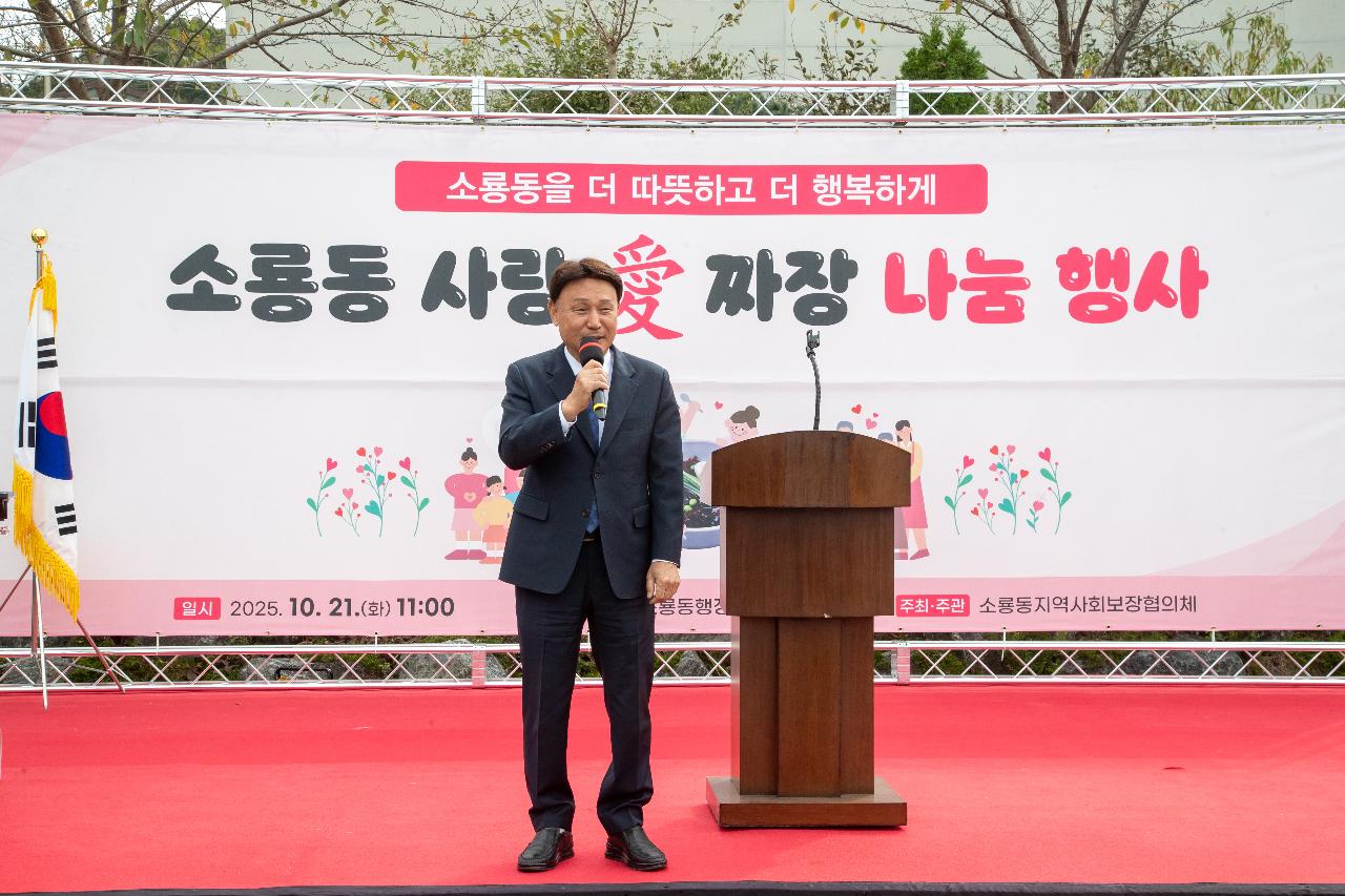 2025년 소룡동 사랑애 짜장 나눔 행사