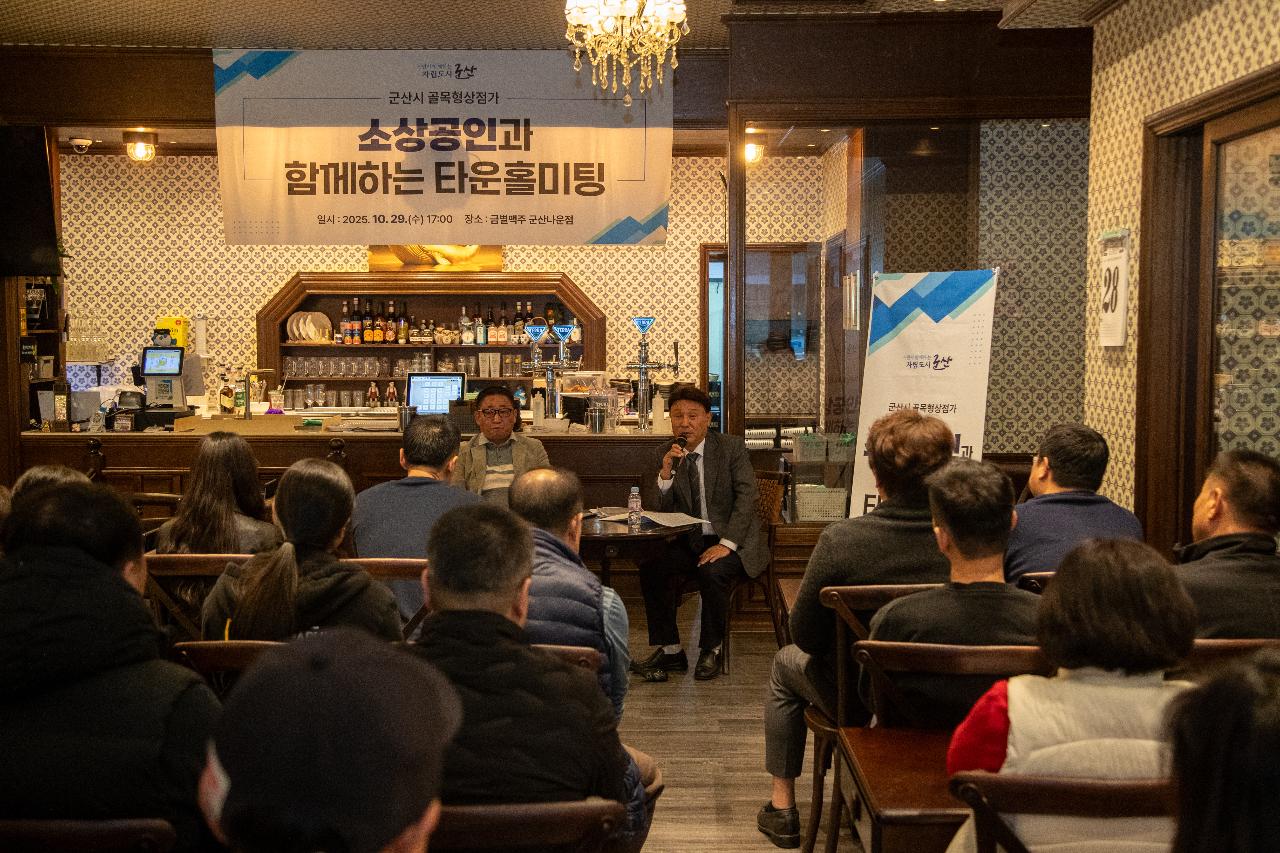 골목형상점가 타운홀미팅