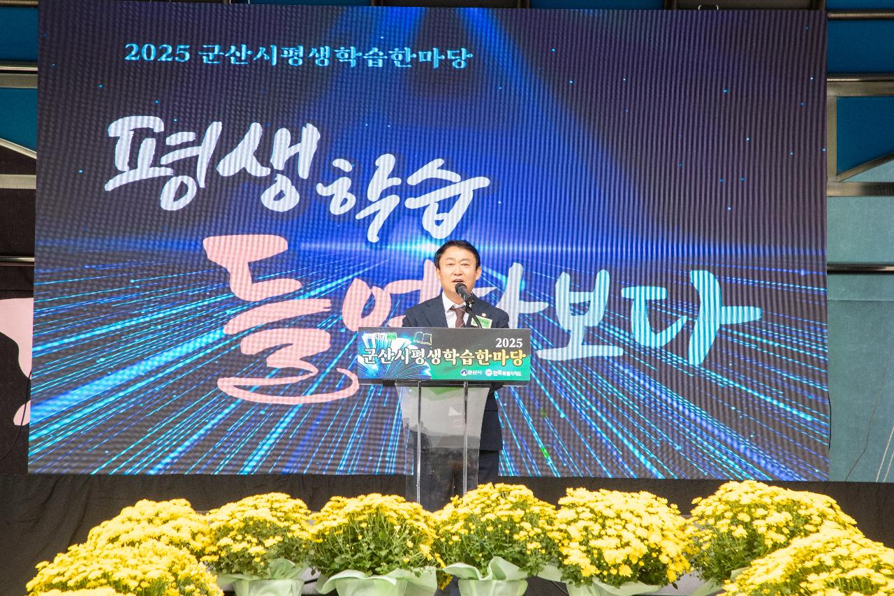 2025년 군산시 평생학습 한마당