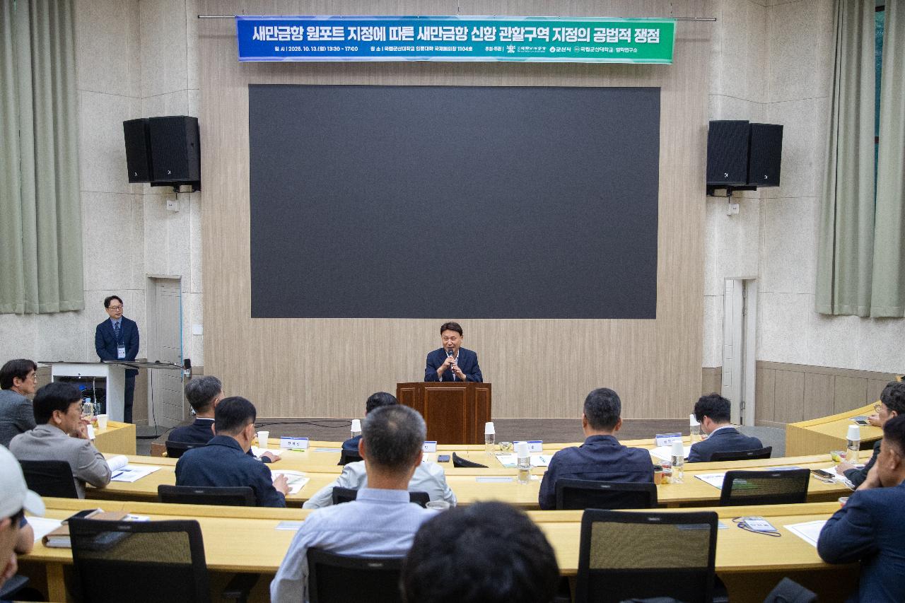 새만금항 신항 관할구역 지정의 공법적 쟁점 포럼