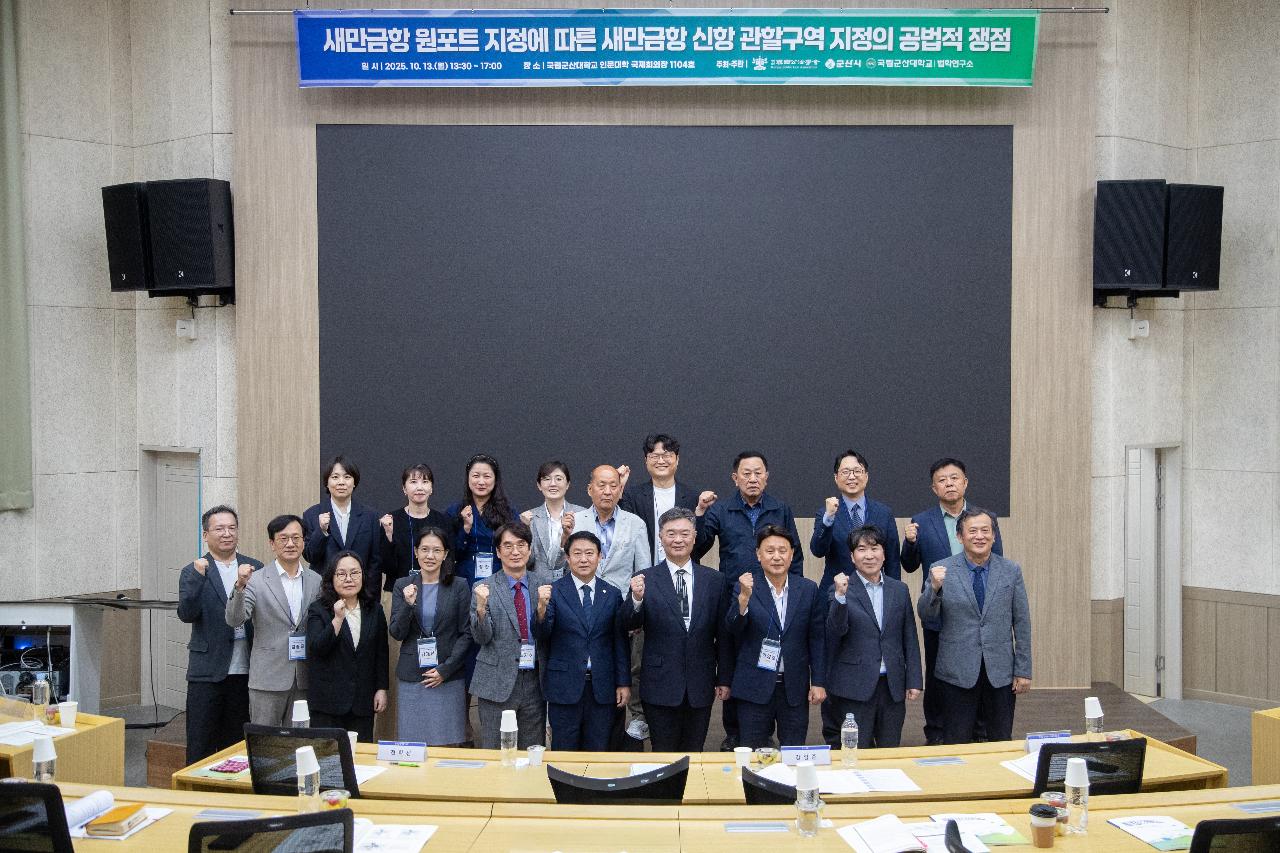 새만금항 신항 관할구역 지정의 공법적 쟁점 포럼