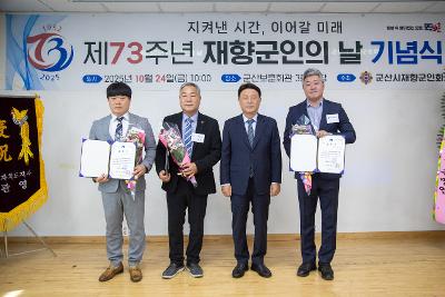 제73주년 재향군인의날 기념식