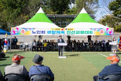 서천.군산 어르신 생활체육 친선교류대회