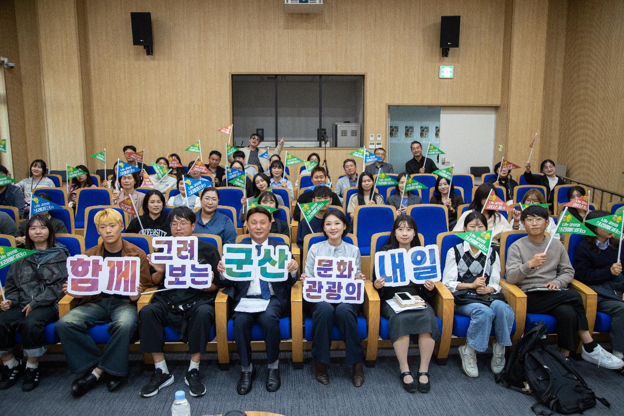 문화 예술 관광분야 타운홀미팅