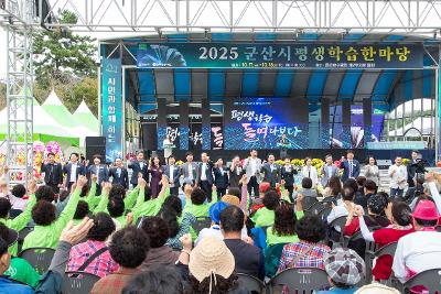 2025년 군산시 평생학습 한마당