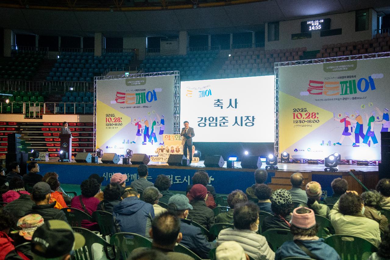 어르신 사회참여 통합축제 든든페어