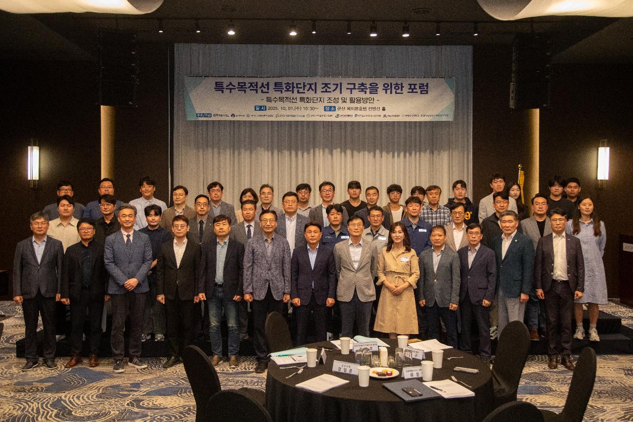 특수목적선 특화단지 조기 구축을 위한 포럼