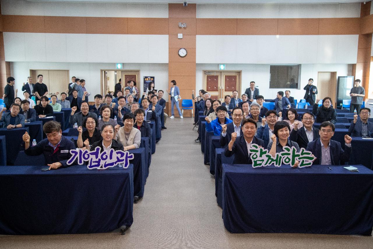 기업인과 함께하는 타운홀미팅