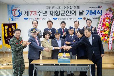 제73주년 재향군인의날 기념식