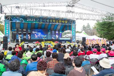 2025년 군산시 평생학습 한마당