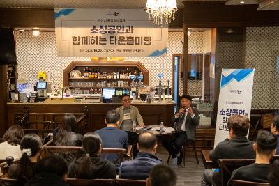 골목형상점가 타운홀미팅