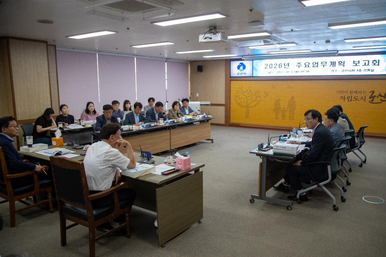 2026년 주요업무계획 보고회