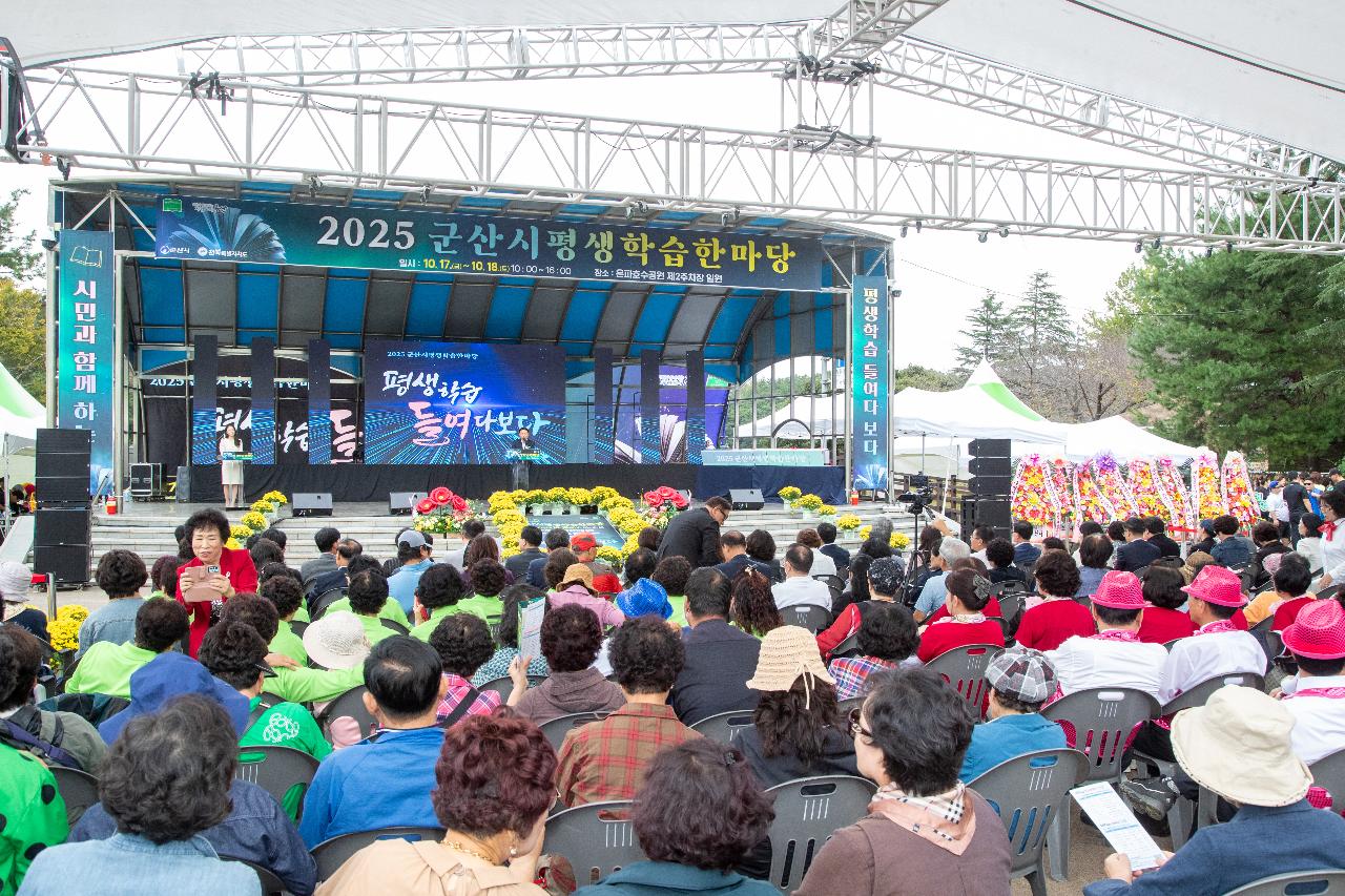 2025년 군산시 평생학습 한마당