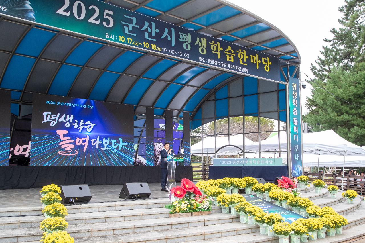 2025년 군산시 평생학습 한마당