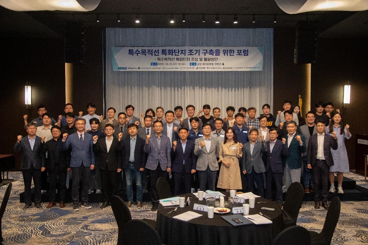 특수목적선 특화단지 조기 구축을 위한 포럼