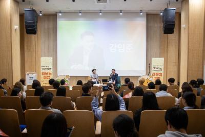 문화 예술 관광분야 타운홀미팅