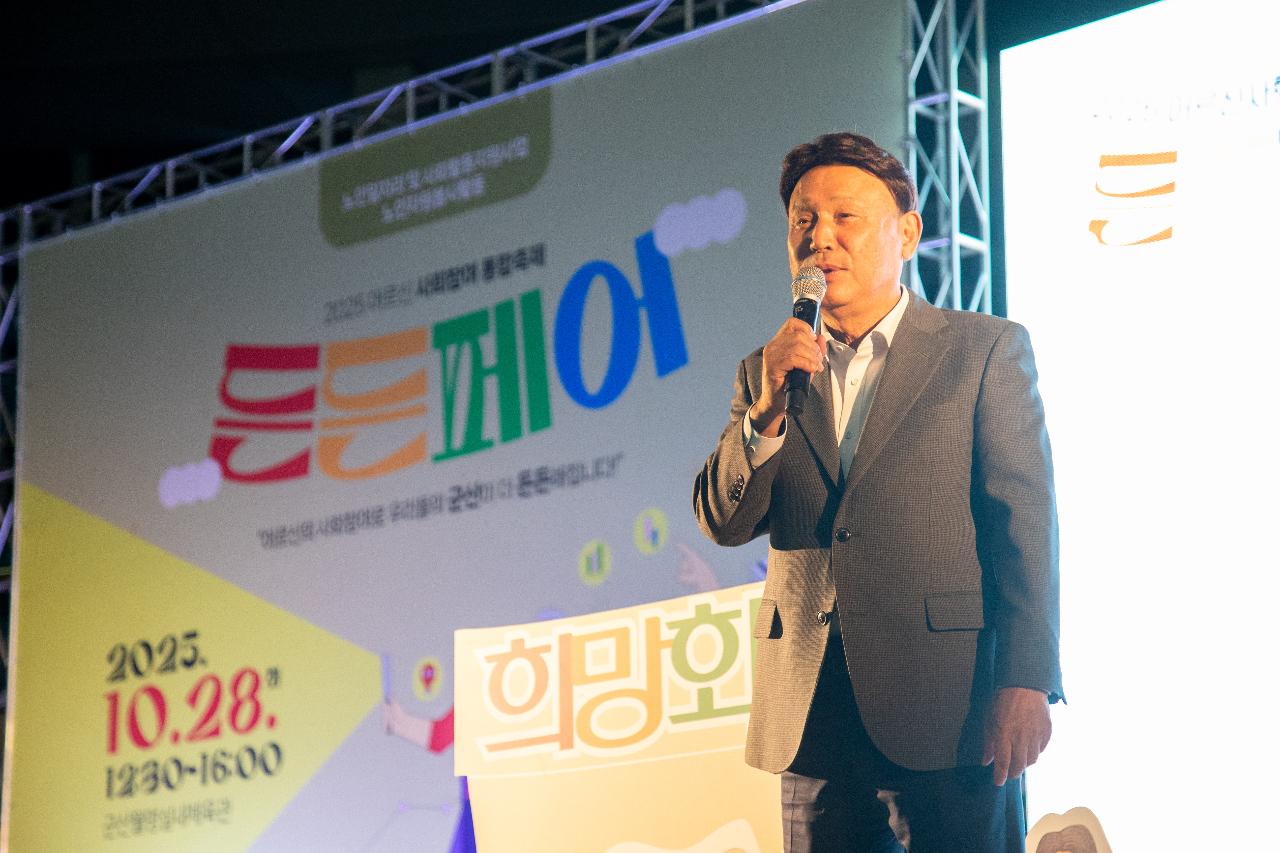 어르신 사회참여 통합축제 든든페어