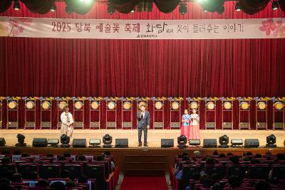 2025 당북 예술꽃 축제 화담