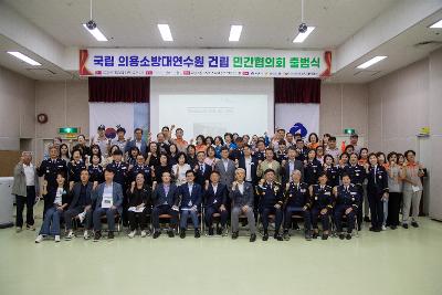 의용소방대 연수원 건립 민간협의회 발대식