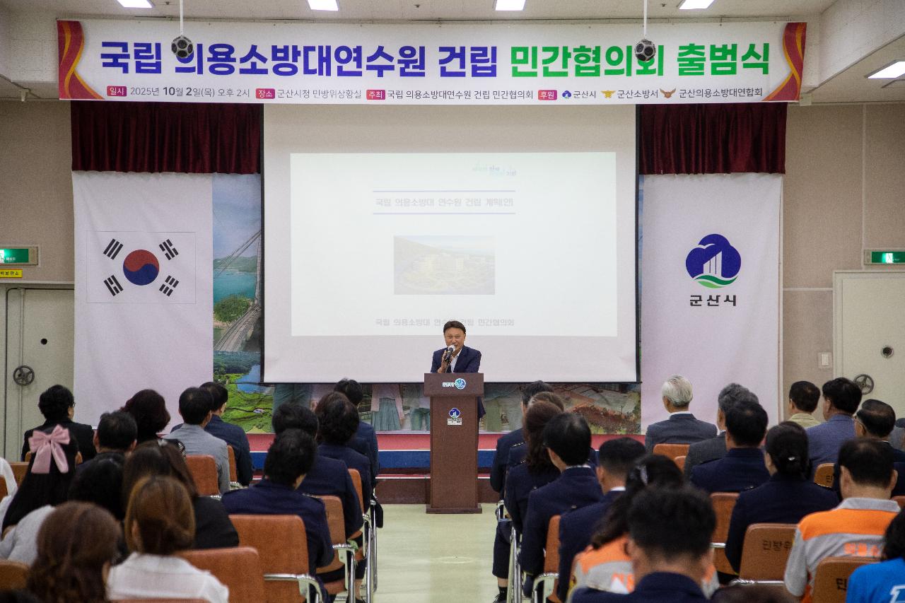 의용소방대 연수원 건립 민간협의회 발대식