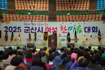 2025년 군산시 여성한마음대회