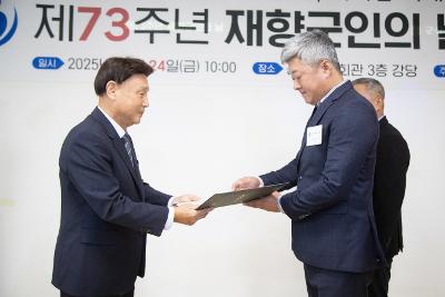 제73주년 재향군인의날 기념식
