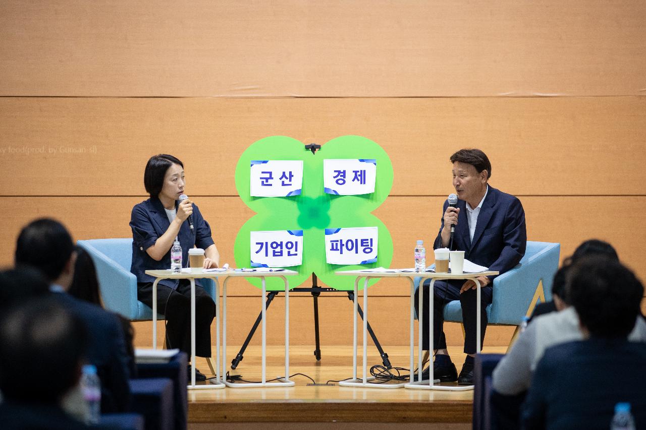 기업인과 함께하는 타운홀미팅