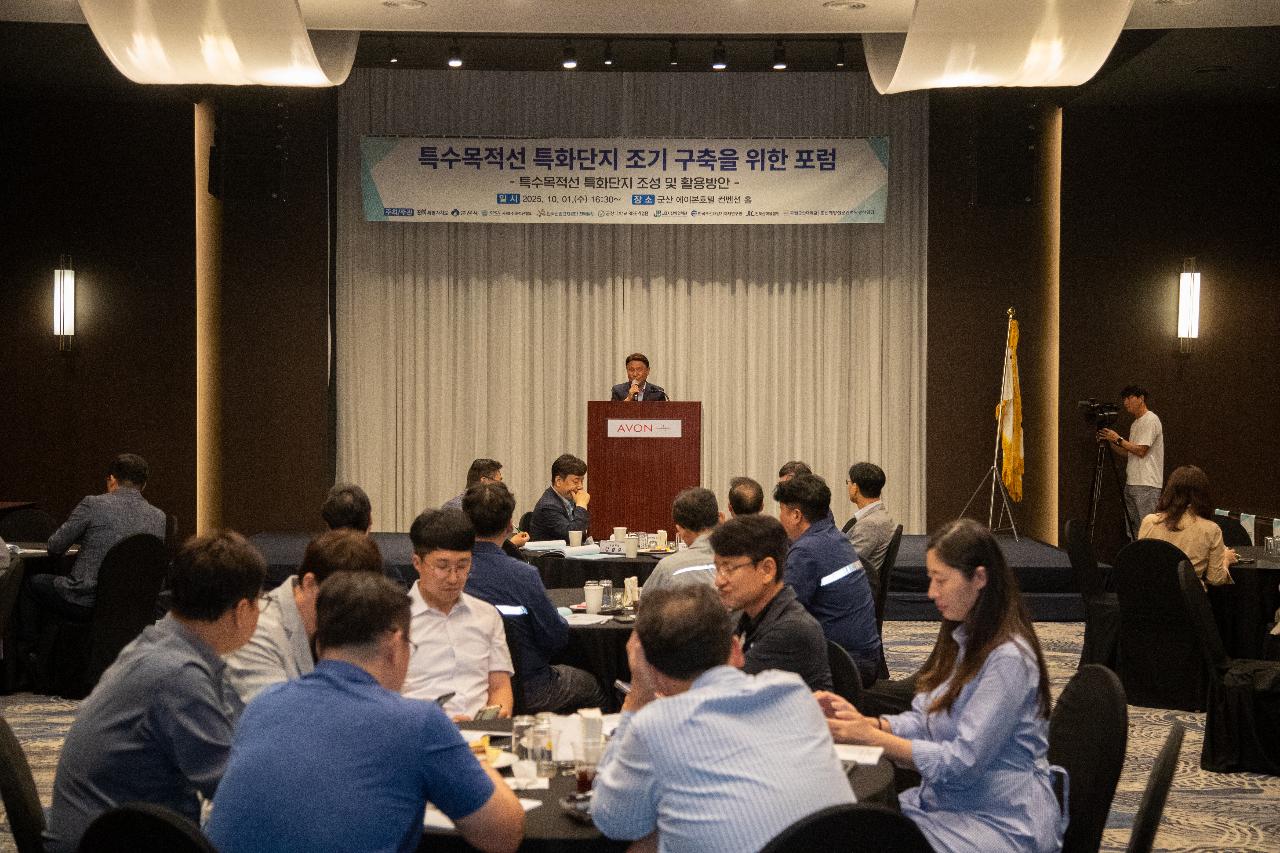 특수목적선 특화단지 조기 구축을 위한 포럼