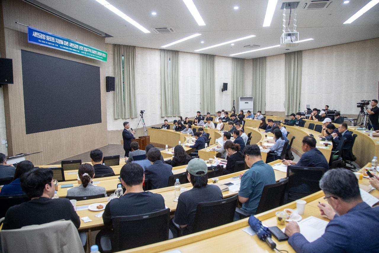 새만금항 신항 관할구역 지정의 공법적 쟁점 포럼