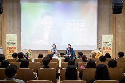 문화 예술 관광분야 타운홀미팅