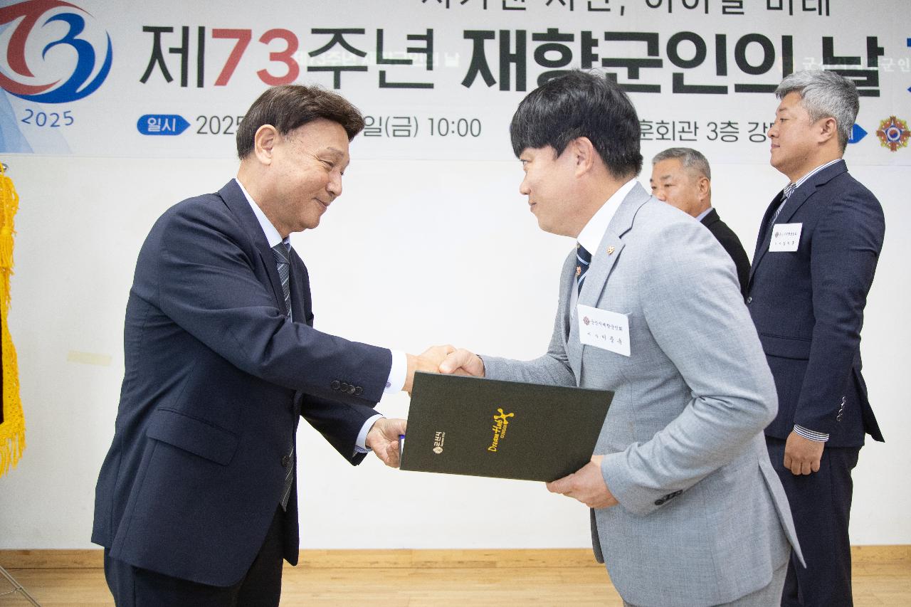 제73주년 재향군인의날 기념식