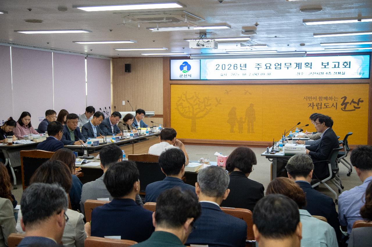 2026년 주요업무계획 보고회