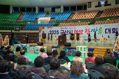 2025년 군산시 여성한마음대회