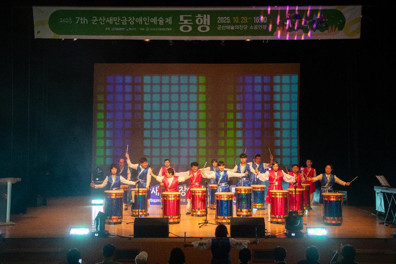 제7회 군산 새만금 장애인 예술제 기념식