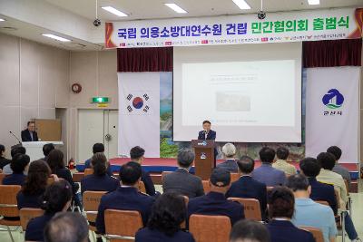 의용소방대 연수원 건립 민간협의회 발대식