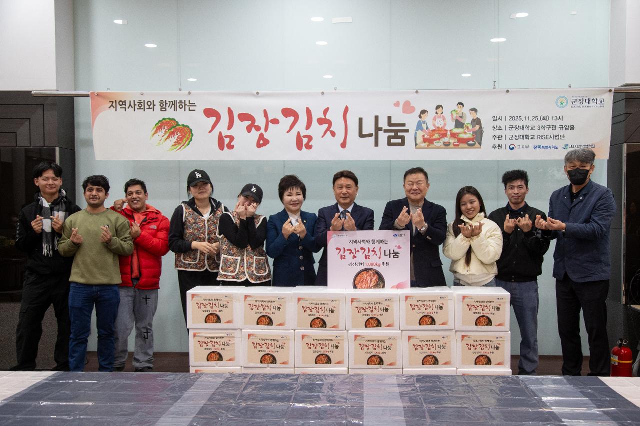 2025 군장대학교 김장김치 나눔행사